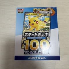 新品・未開封品】コロちゃお スタートデッキ100 ピカチュウ - メルカリ