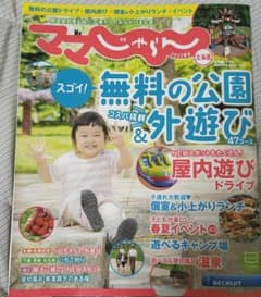 ママじゃらん 北海道 2022春夏のサムネイル