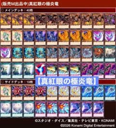 遊戯王ラッシュデュエル 【真紅眼の極炎竜】デッキ 40+0+19枚 - メルカリ