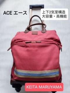 値下げ✨️美品★ACEエースKEITA MARUYAMAキャリーバック2気室切替 値下げ✨️美品☆ACEエースKEITA MARUYAMAキャリーバック2気室切替