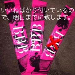 BBBサプリのサムネイル