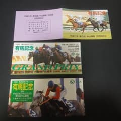 JRA 有馬記念 入場券 半券3枚セットのサムネイル
