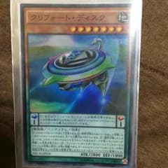 クリフォートディスクのサムネイル