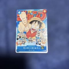 モンキー・D・ルフィ：週刊少年ジャンプ付録（2023年1月7日売） P P-0…のサムネイル