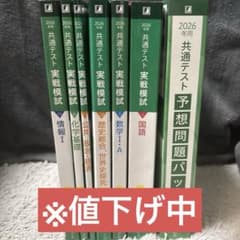 2026年版 共通テスト実戦模試 6冊セット+予想問題パック Z会+(青パック