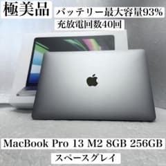 極美品 バッテリー93% MacBook Pro 13 M2 8GB 256GB - メルカリ