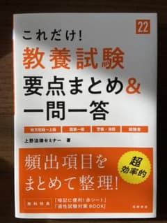 「教養試験 要点まとめ&一問一答」 & 「公務員の基礎能力試験」完全対策問題集のサムネイル