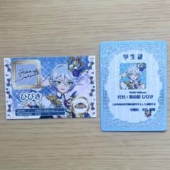 アイカツ　プリパラ　カツパラ　韓国限定特典　プリチケ　学生証　ひびき　そふぃ アイカツ！×プリパラ 映画 特典 紫京院ひびき 学生証 トモチケ - メルカリ