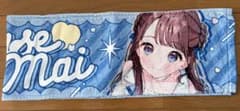華瀬まい(元iLiFE!)　推しマフラータオルのサムネイル