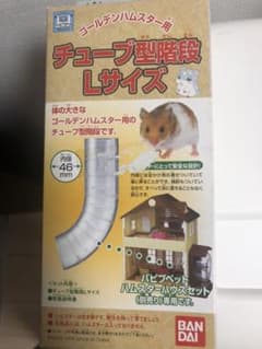 チューブ型階段 Lサイズのサムネイル