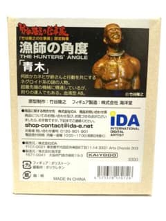 漁師の角度「青木」 竹谷隆之 の仕事展 フィギュア 原型 - メルカリ