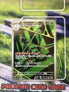 ロケット団のワナイダー AR SV10 ロケット団の栄光 099/098 - メルカリ