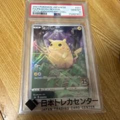 PSA10】ピカチュウ 25th アニバーサリー ミラー 001/028 | Mercari