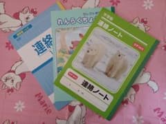 連絡ノート3冊セット　たて14行　縦　連絡帳　小学校入学準備　新一年生　小学生