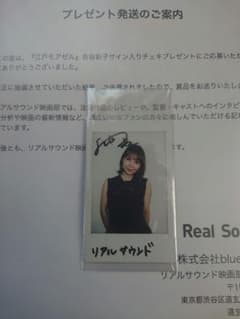 吉谷彩子 Real Sound 直筆サイン入りチェキ - メルカリ