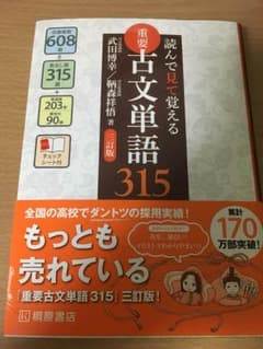 古文単語張のサムネイル