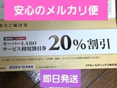 即日発送】 VTホールディングス 20％割引 keeper LABO - メルカリ