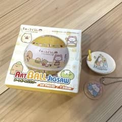 【新品】すみっこぐらしアートボールジグソーてづくりおすしの会