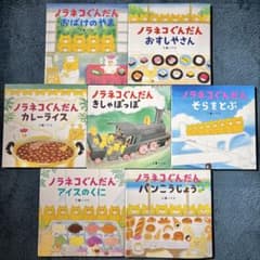 ノラネコぐんだん 絵本7冊セットのサムネイル