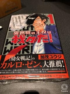 異世界の主役は我々だ！1巻  限定特典「グルッペン・フューラー」のサムネイル