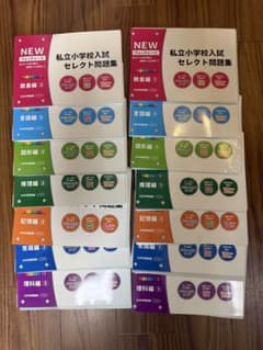 NEWウォッチャーズ 私立小学校入試 セレクト問題集①②全セット 14冊 
