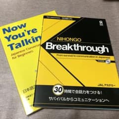 Nihongo Breakthrough ほかのサムネイル