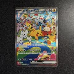 ピカチュウex SAR 30thのサムネイル