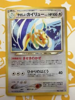 旧裏 やさしいカイリュー ☆ 拡張パック第4弾 闇、そして光へ… - メルカリ