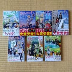 葬送のフリーレン　1〜7巻セット　帯付きのサムネイル
