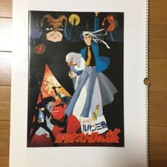 映画パンフレット ルパン三世 カリオストロの城のサムネイル
