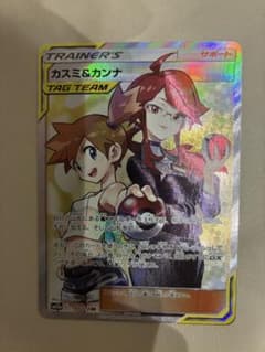 カスミ&カンナ SR サン&ムーン ハイクラスパック タッグオールスターズ