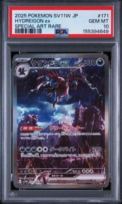 サザンドラex SAR [SV11W 171/086] PSA10 - メルカリ