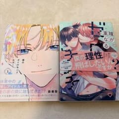 BLコミック 2冊セットのサムネイル