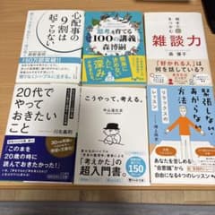 ビジネス書 6冊セット 自己啓発 コミュニケーション - メルカリ