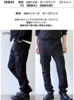 寅壱　3561-219　カーゴパンツ　【ストレッチ】【軽撥水】のサムネイル