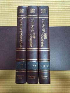 ブリタニカ国際大百科事典 別巻3冊セット⑤ - メルカリ