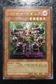 遊戯王 バイサー・ショック アルティメットレア 良品 - メルカリ