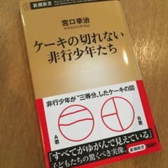 ケーキの切れない非行少年たちのサムネイル