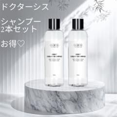 お得セット シャンプー 2本 エクソソーム 新品 未使用 ドクターシス