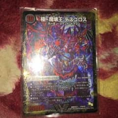 デスゴロスですのサムネイル