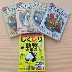 ざんねんないきもの事典のサムネイル