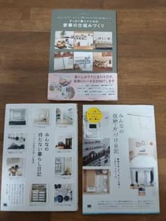 暮らしのアイデア本 2冊セットのサムネイル