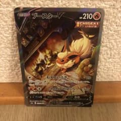 【本日限りの値下げ】ポケモンカード　ブースターv sa スペシャルアートのサムネイル