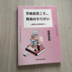 学級経営こそ、教師のやりがい ～教師力は学級経営力～のサムネイル