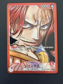 u*4様 ワンピースカード シャンクス リーダーパラレル OP09-001のサムネイル