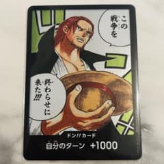 ワンピースカードゲーム ドン!!カード シャンクスのサムネイル