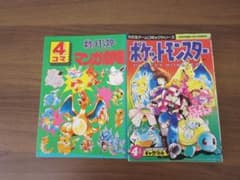 ポケットモンスター 4コマ マンガ劇場、「4コマ」ギャグバトル2冊