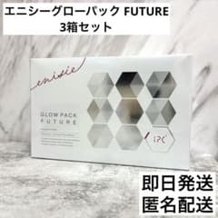 新品】エニシーグローパック FUTURE 炭酸ガスパック 3箱セット - メルカリ