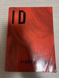 相川七瀬 ID バンドスコアのサムネイル