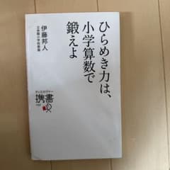 ひらめき力は、小学算数で鍛えよのサムネイル